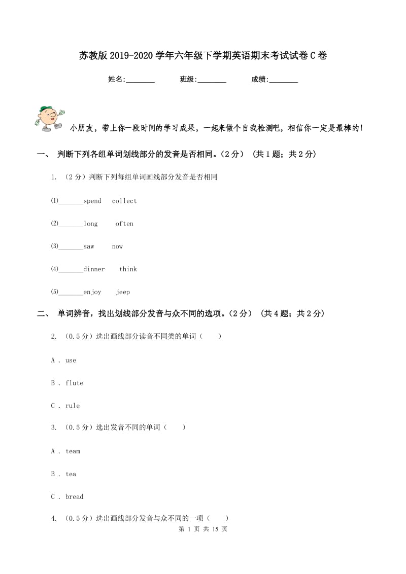 苏教版2019-2020学年六年级下学期英语期末考试试卷C卷.doc_第1页