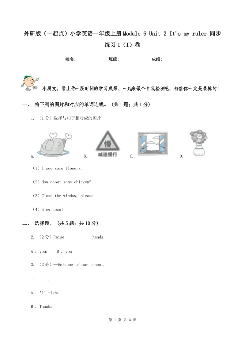 外研版（一起点）小学英语一年级上册Module 6 Unit 2 Its my ruler 同步练习1（I）卷.doc_第1页