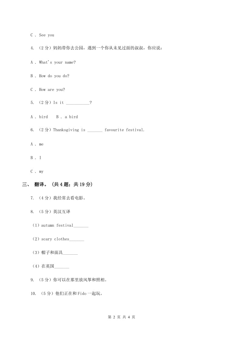 外研版（一起点）小学英语一年级上册Module 6 Unit 2 Its my ruler 同步练习1（I）卷.doc_第2页