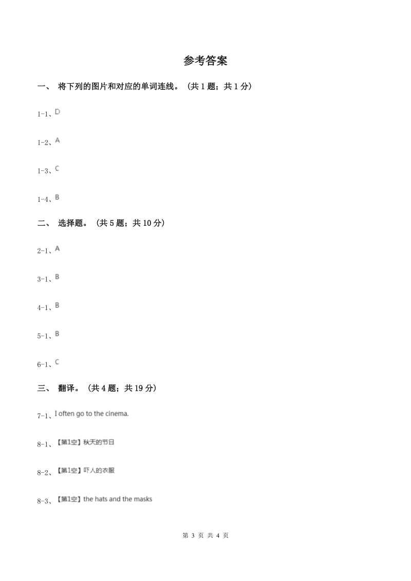 外研版（一起点）小学英语一年级上册Module 6 Unit 2 Its my ruler 同步练习1（I）卷.doc_第3页