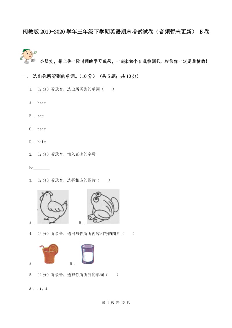 闽教版2019-2020学年三年级下学期英语期末考试试卷（音频暂未更新） B卷.doc_第1页