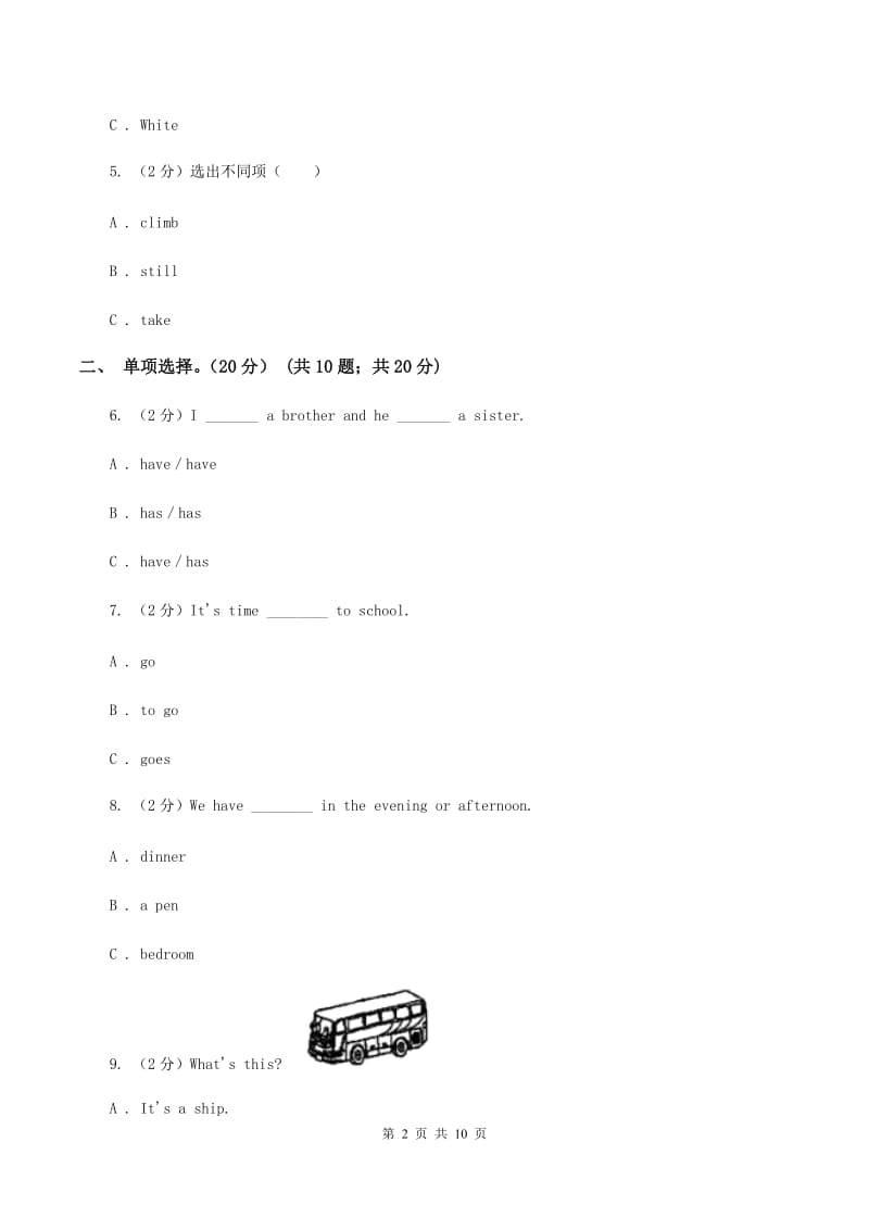 人教版(PEP)小学英语四年级上学期期末模拟试卷（二）C卷.doc_第2页