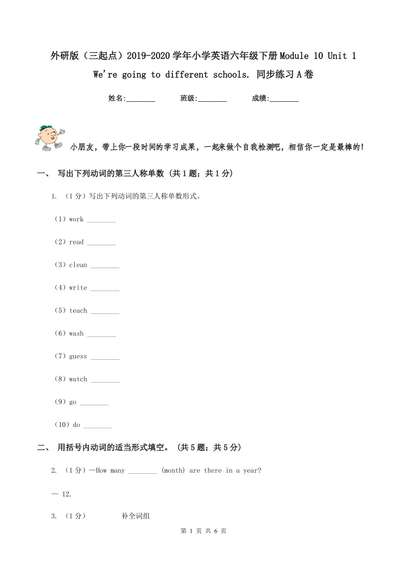 外研版（三起点）2019-2020学年小学英语六年级下册Module 10 Unit 1 Were going to different schools. 同步练习A卷.doc_第1页