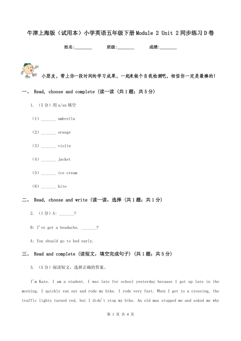 牛津上海版（试用本）小学英语五年级下册Module 2 Unit 2同步练习D卷.doc_第1页