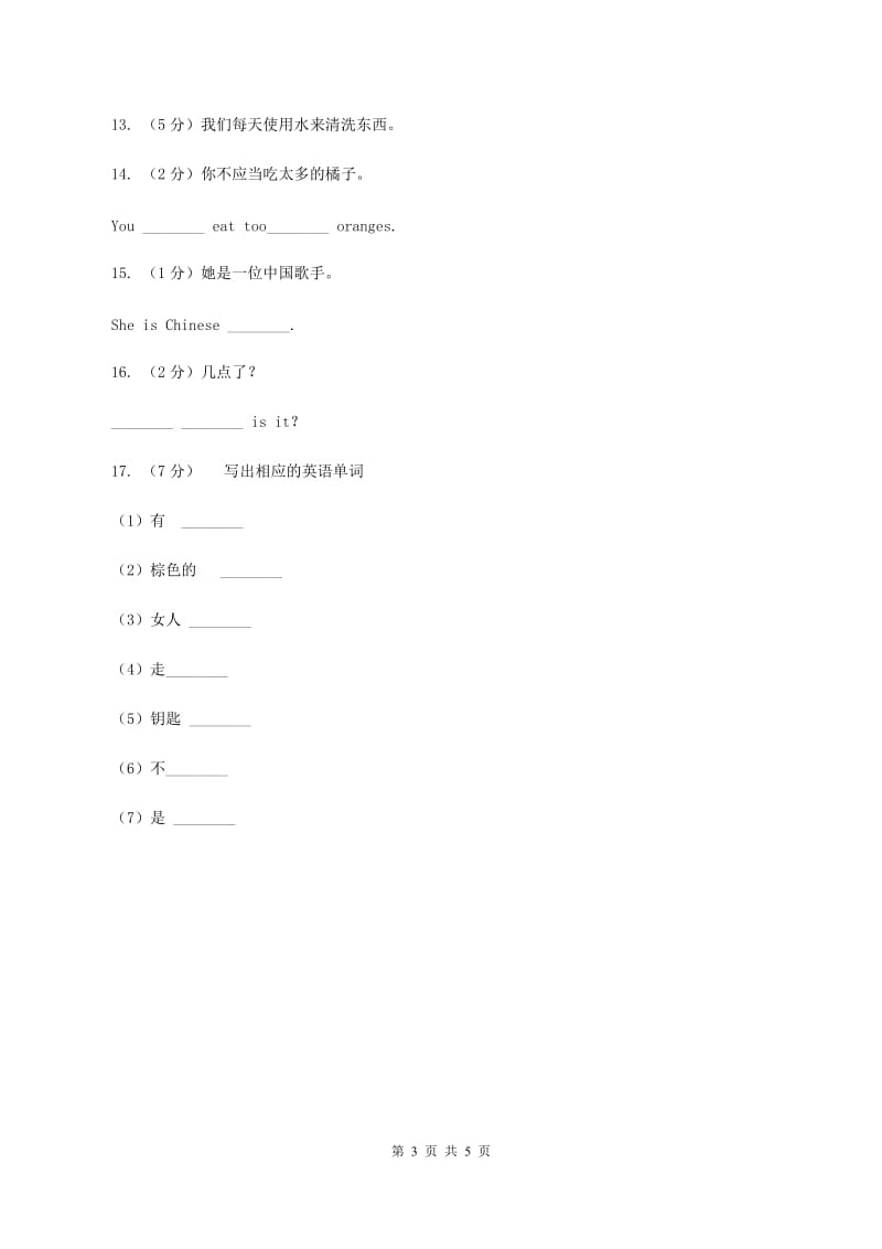 小学英语新版-牛津译林版五年级下册Unit 1 Cinderella第一课时同步练习（I）卷.doc_第3页