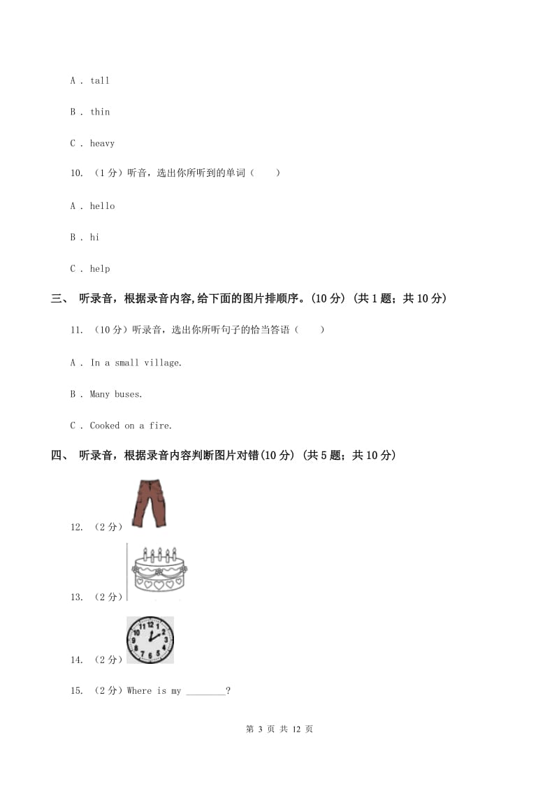 牛津上海版2018-2019学年三年级下学期英语期末考试试卷（无听力）A卷.doc_第3页