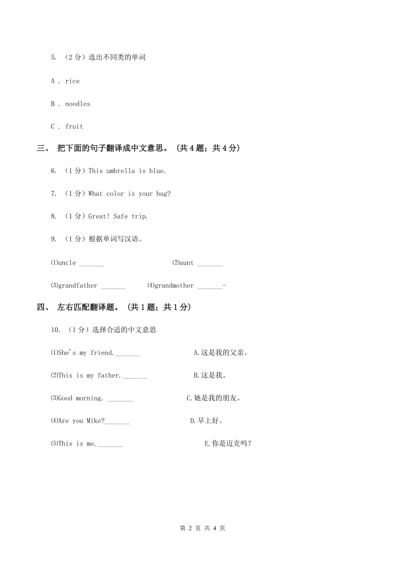 人教精通版（三起点）小学英语三年级上册Unit 4 I have a ball Lesson 20同步练习3C卷.doc_第2页