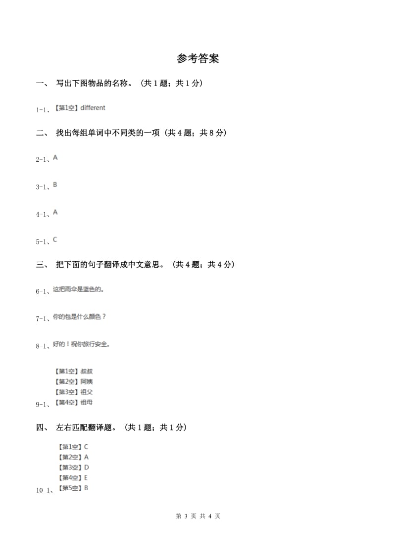 人教精通版（三起点）小学英语三年级上册Unit 4 I have a ball Lesson 20同步练习3C卷.doc_第3页