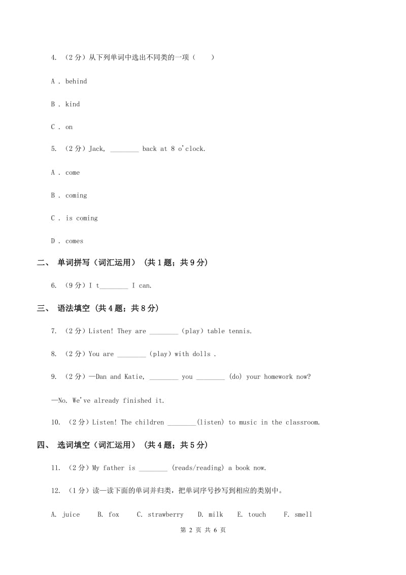 牛津上海版（深圳用）2019-2020学年小学英语五年级上册Unit 6同步练习（2）（I）卷.doc_第2页