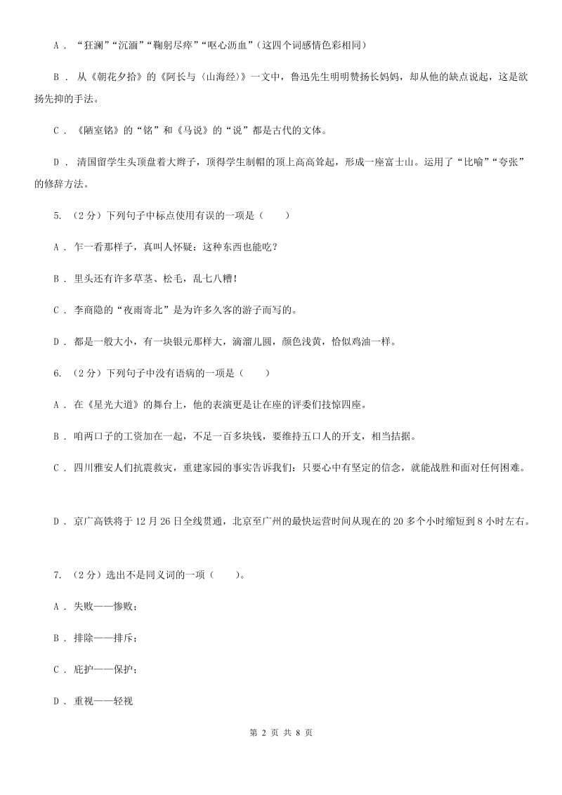 2019-2020学年七年级上学期语文新生测试试卷.doc_第2页