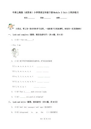 牛津上海版（試用本）小學(xué)英語五年級下冊Module 3 Unit 2同步練習(xí).doc