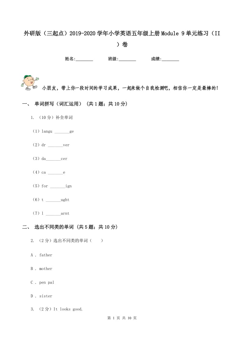 外研版（三起点）2019-2020学年小学英语五年级上册Module 9单元练习（II ）卷.doc_第1页