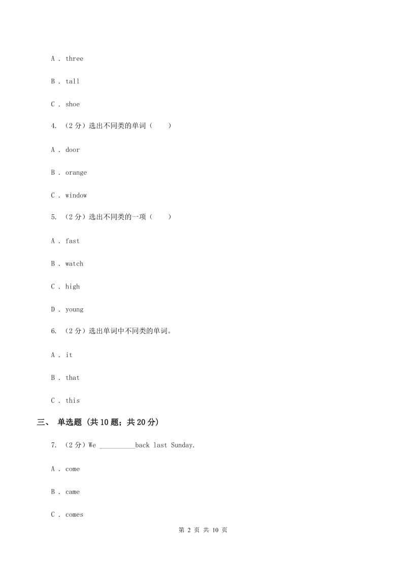 外研版（三起点）2019-2020学年小学英语五年级上册Module 9单元练习（II ）卷.doc_第2页