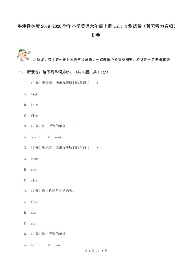 牛津译林版2019-2020学年小学英语六年级上册unit 4测试卷（暂无听力音频）D卷.doc_第1页