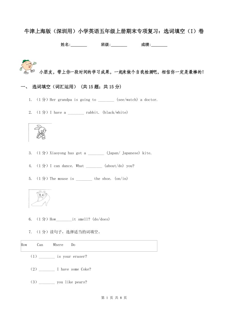 牛津上海版（深圳用）小学英语五年级上册期末专项复习：选词填空（I）卷.doc_第1页