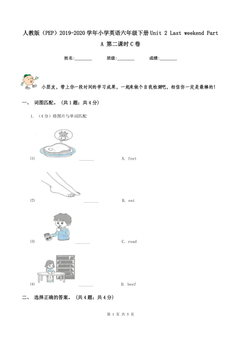 人教版（PEP）2019-2020学年小学英语六年级下册Unit 2 Last weekend Part A 第二课时C卷.doc_第1页