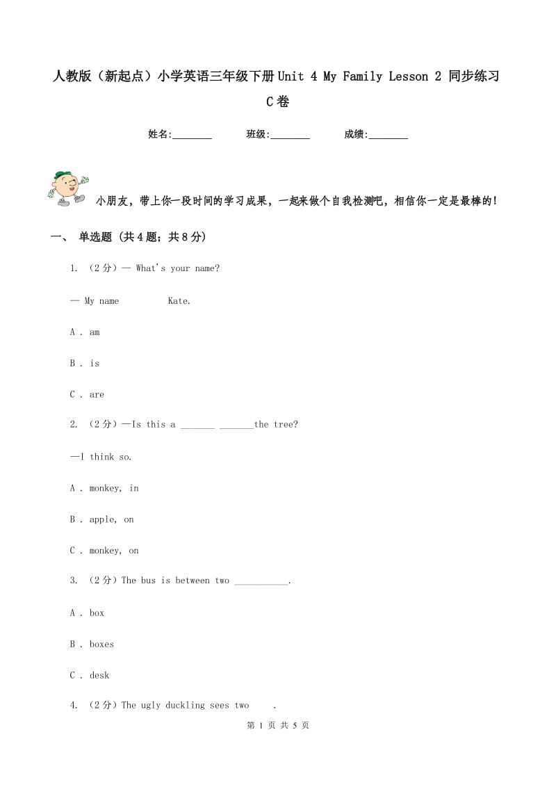 人教版（新起点）小学英语三年级下册Unit 4 My Family Lesson 2 同步练习C卷.doc_第1页