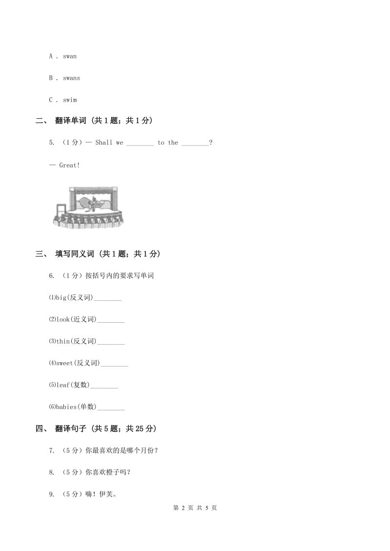 人教版（新起点）小学英语三年级下册Unit 4 My Family Lesson 2 同步练习C卷.doc_第2页