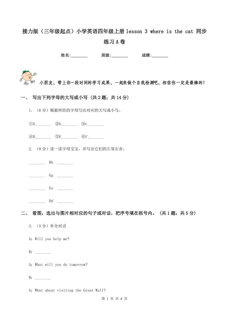 接力版（三年级起点）小学英语四年级上册lesson 3 where is the cat 同步练习A卷.doc_第1页