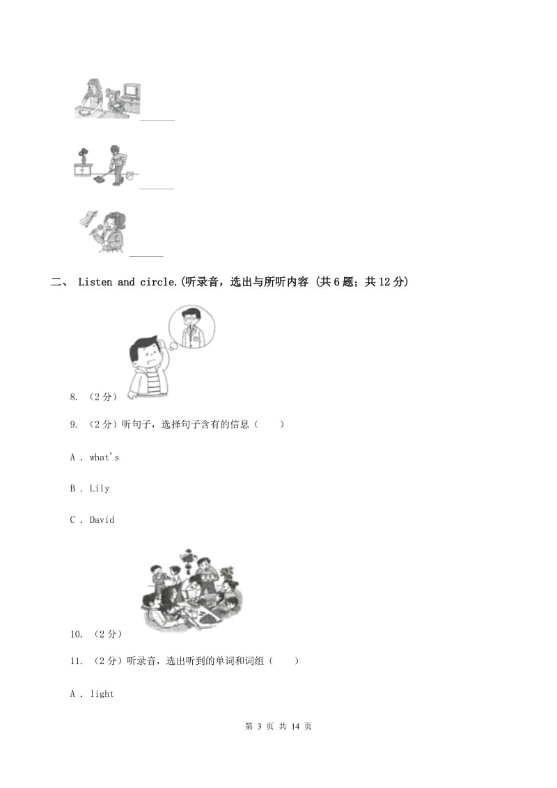 牛津版2019-2020学年六年级下学期英语期末考试试卷.doc_第3页