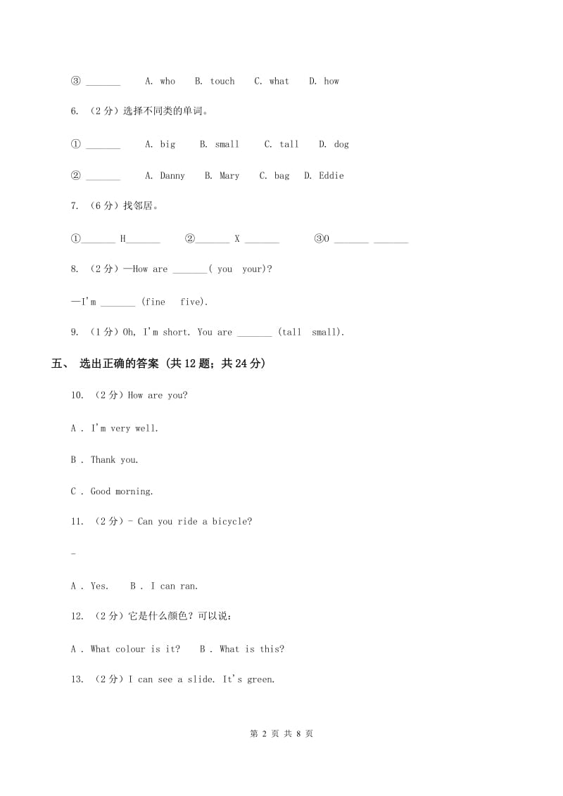 牛津上海版（深圳用）英语二年级上册Unit 7 In the playground练习.doc_第2页