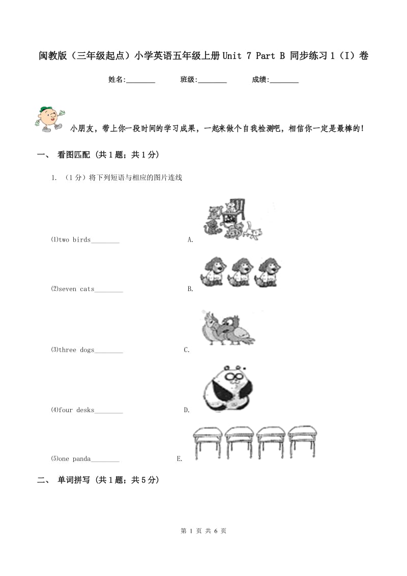 闽教版（三年级起点）小学英语五年级上册Unit 7 Part B 同步练习1（I）卷.doc_第1页