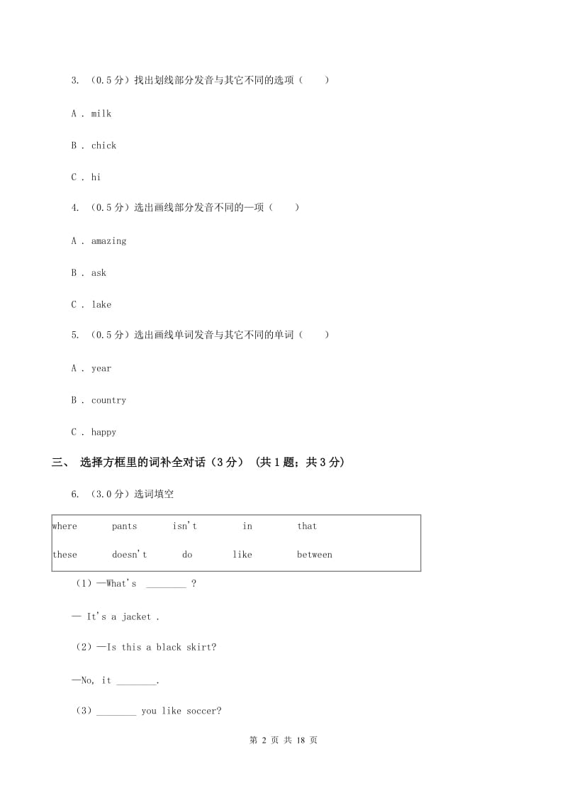 人教版(PEP)2019-2020学年六年级下学期英语期末考试试卷B卷.doc_第2页