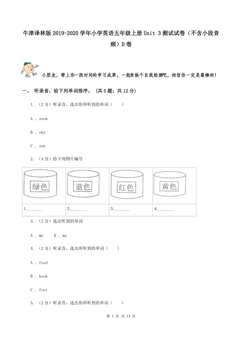 牛津译林版2019-2020学年小学英语五年级上册Unit 3测试试卷（不含小段音频）D卷.doc_第1页