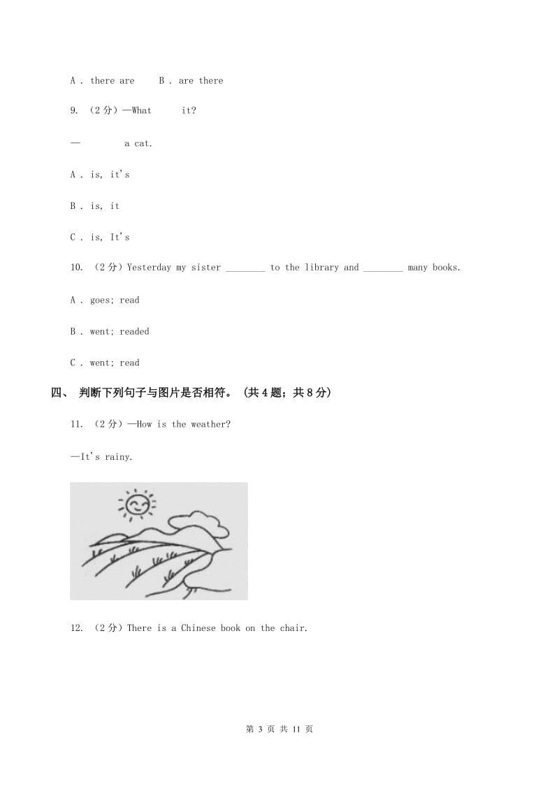 外研版（三起点）2019-2020学年小学英语四年级下册Module 7 Unit 1 I helped mum. 同步练习（I）卷.doc_第3页