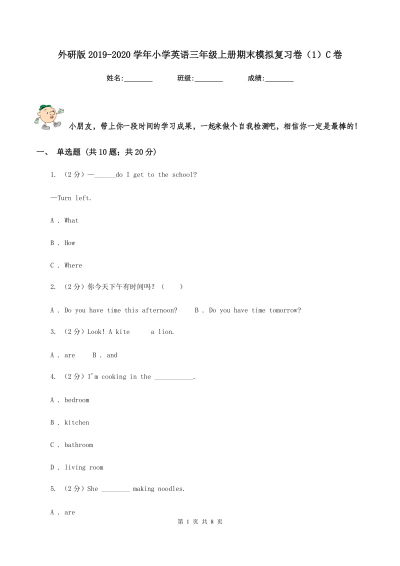 外研版2019-2020学年小学英语三年级上册期末模拟复习卷（1）C卷.doc_第1页