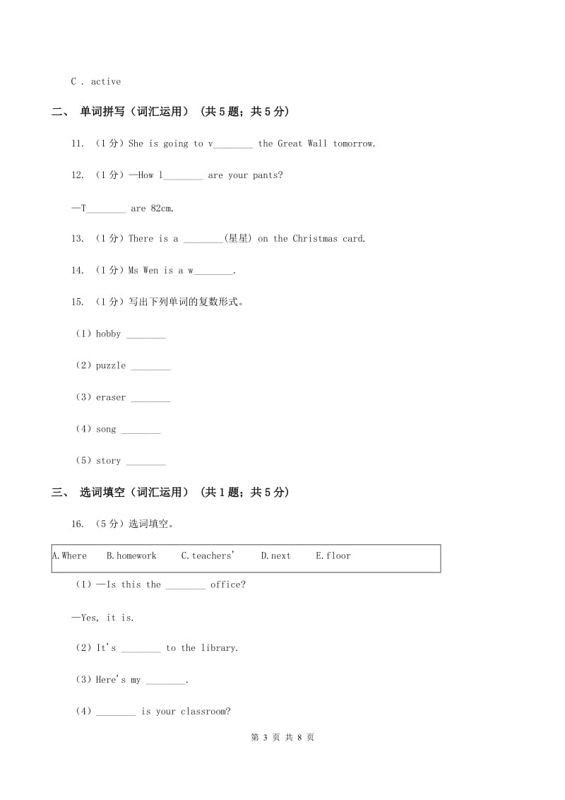 外研版2019-2020学年小学英语三年级上册期末模拟复习卷（1）C卷.doc_第3页