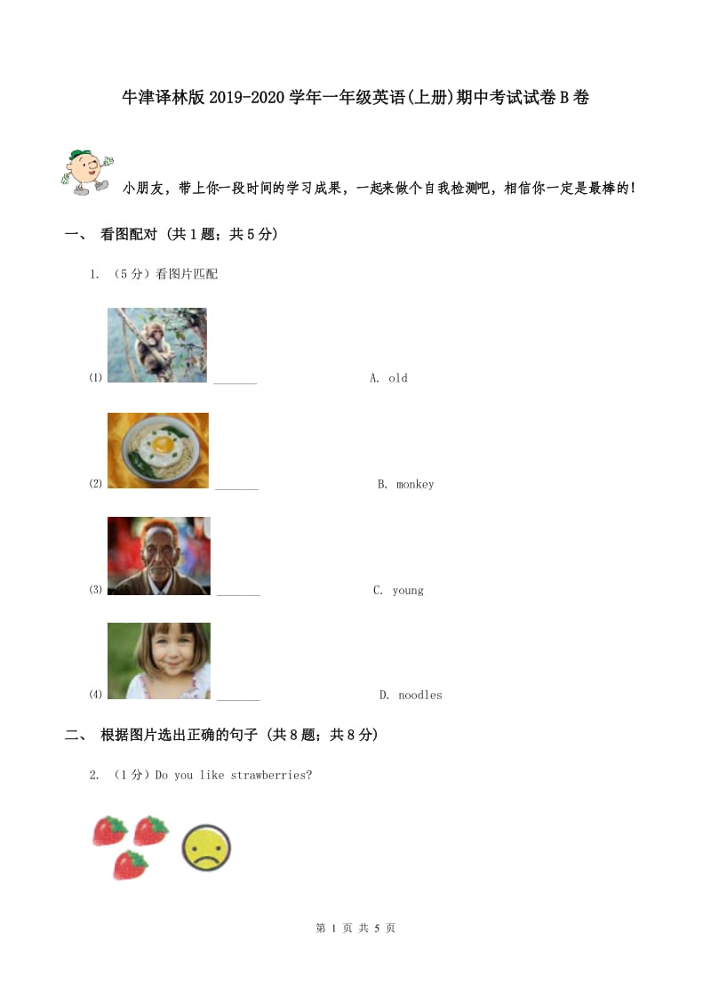 牛津译林版2019-2020学年一年级英语(上册)期中考试试卷B卷.doc_第1页