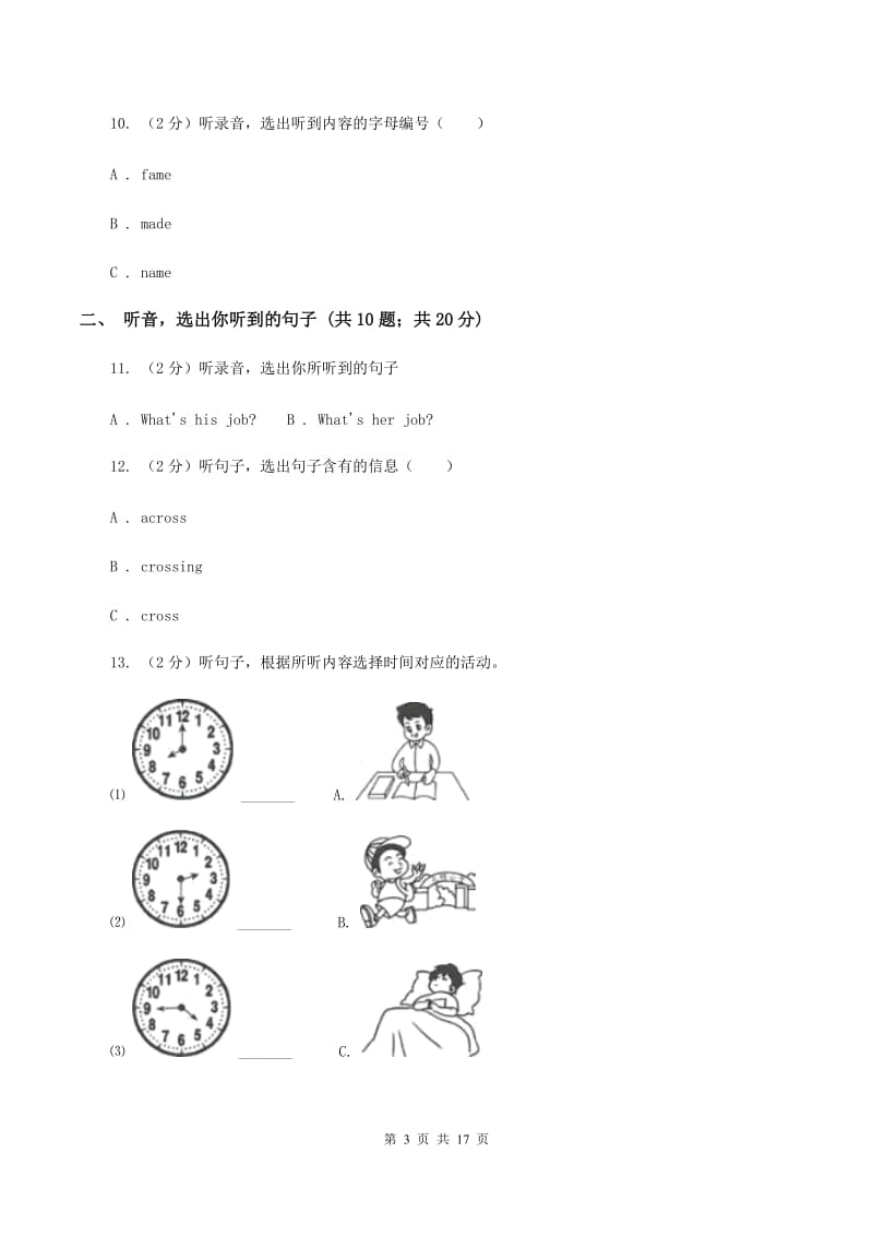 人教精通版（三起点）小学英语四年级下册期末测试卷.doc_第3页