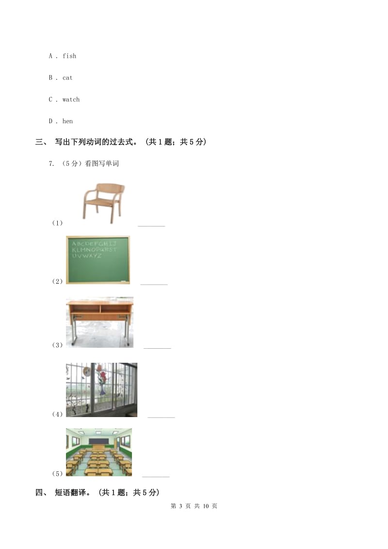 闽教版（三年级起点）小学英语六年级上册Unit 6 Part B同步练习1A卷.doc_第3页