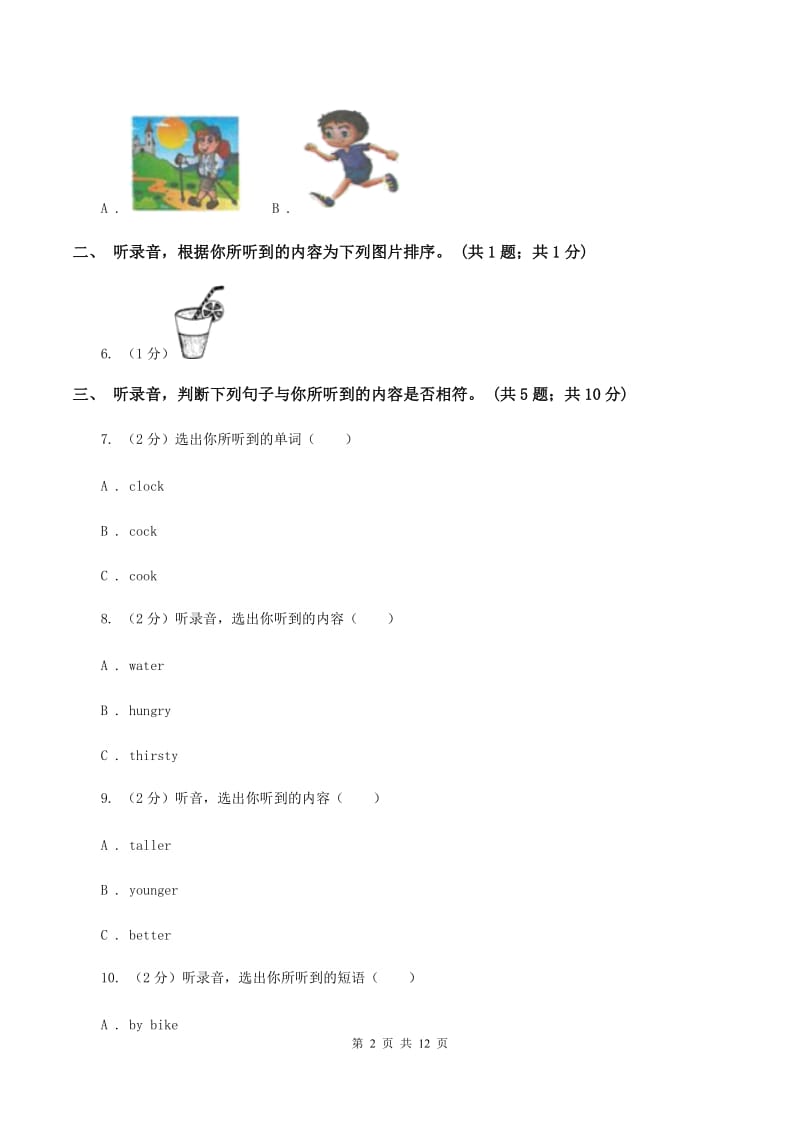 人教版（PEP）小学英语五年级下册Unit 6 同步检测题（音频暂未更新） C卷.doc_第2页