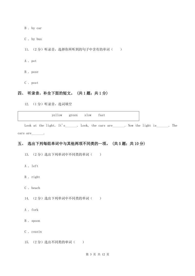 人教版（PEP）小学英语五年级下册Unit 6 同步检测题（音频暂未更新） C卷.doc_第3页