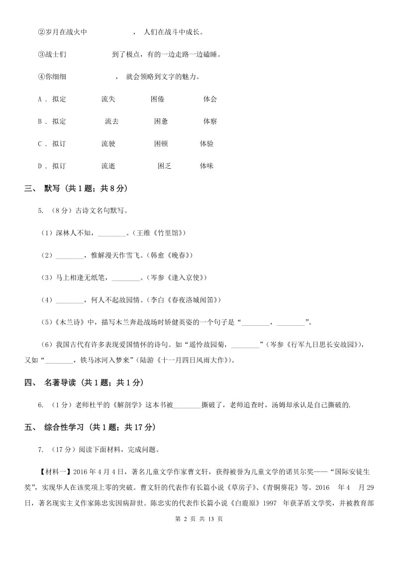 冀教版2019-2020学年九年级上学期语文期中考试试卷A卷.doc_第2页