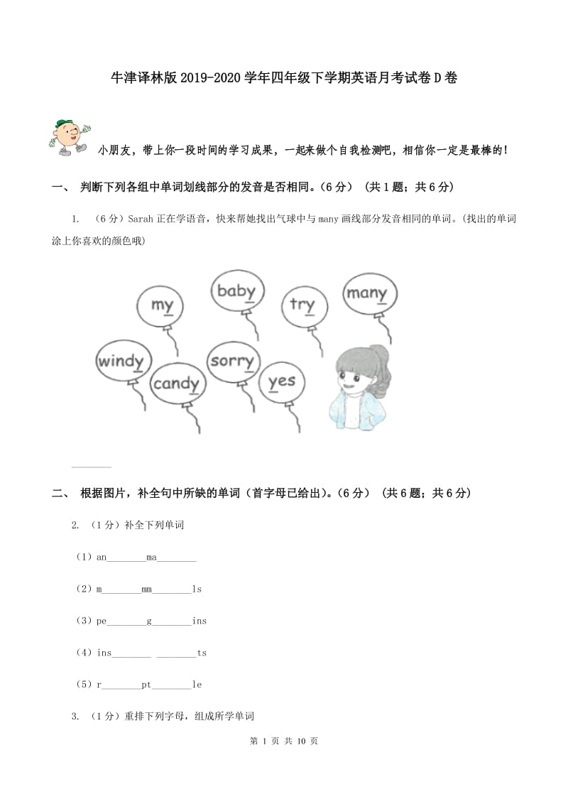 牛津译林版2019-2020学年四年级下学期英语月考试卷D卷.doc_第1页