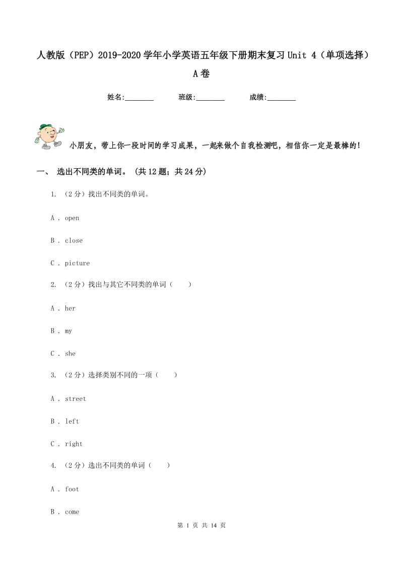 人教版（PEP）2019-2020学年小学英语五年级下册期末复习Unit 4（单项选择）A卷.doc_第1页