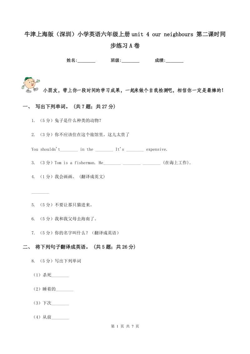 牛津上海版（深圳）小学英语六年级上册unit 4 our neighbours 第二课时同步练习A卷.doc_第1页