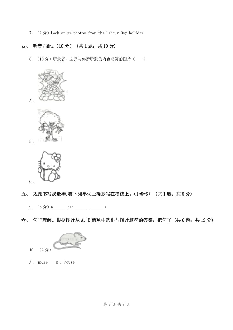 牛津译林版五校联片2019-2020学年三年级下学期英语期中测试卷 B卷.doc_第2页