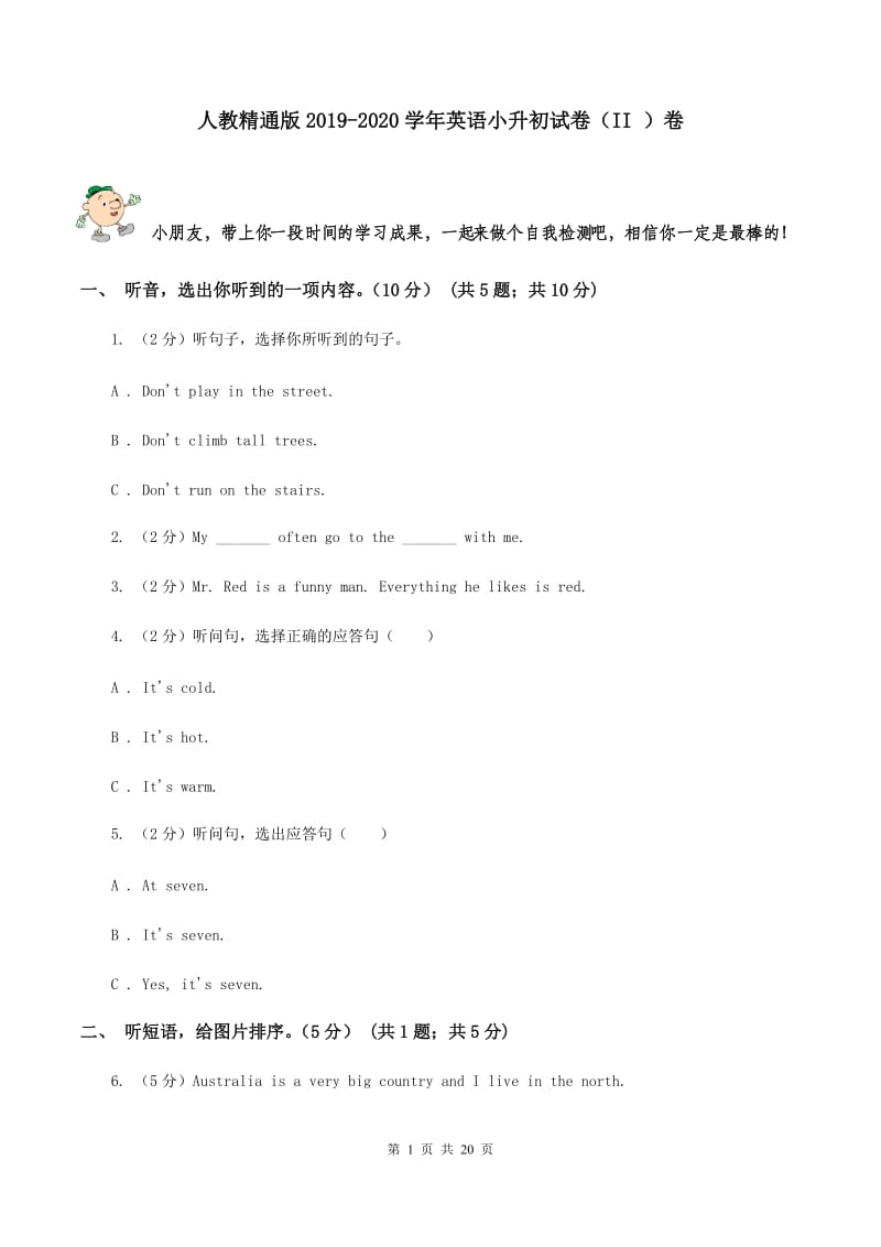 人教精通版2019-2020学年英语小升初试卷（II ）卷.doc_第1页