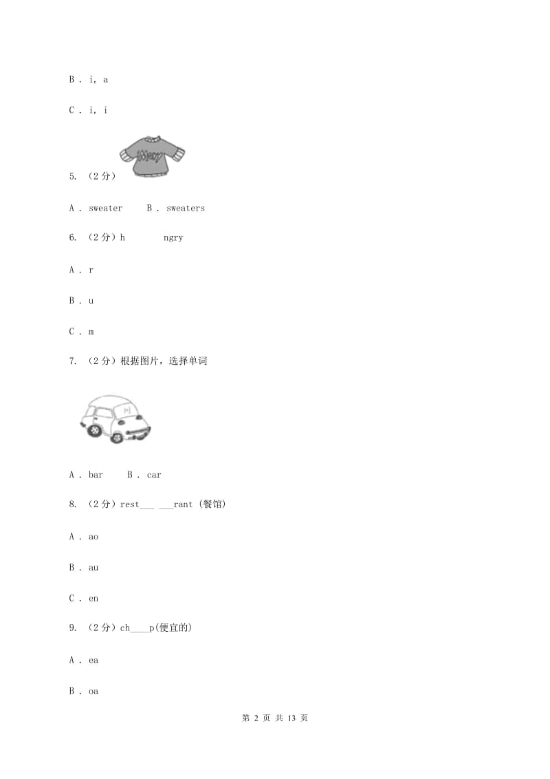 人教版(PEP)2020年小升初英语模拟试卷（一）A卷.doc_第2页