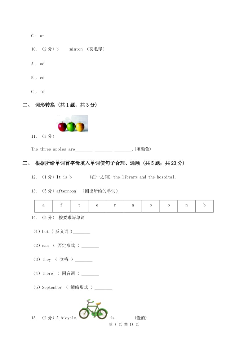 人教版(PEP)2020年小升初英语模拟试卷（一）A卷.doc_第3页