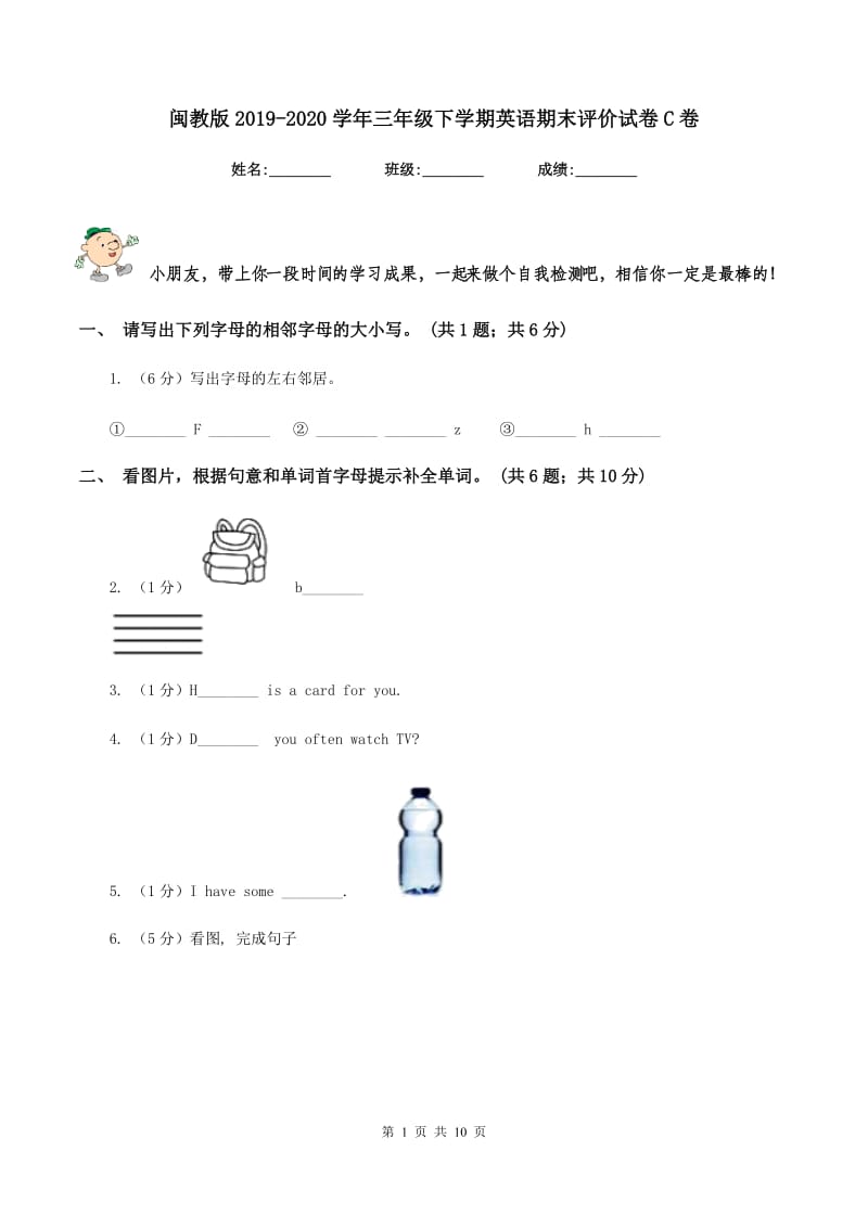 闽教版2019-2020学年三年级下学期英语期末评价试卷C卷.doc_第1页