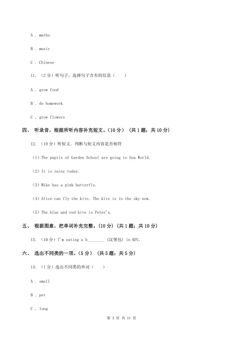 外研版五校联片2019-2020学年五年级下学期英语期中测试卷 （II ）卷.doc_第3页