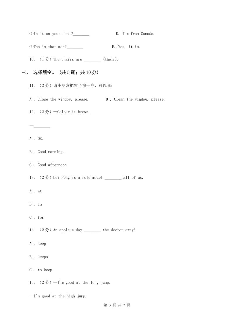 小学英语新版-牛津译林版六年级下册Unit 2 Good habits第二课时同步练习B卷.doc_第3页