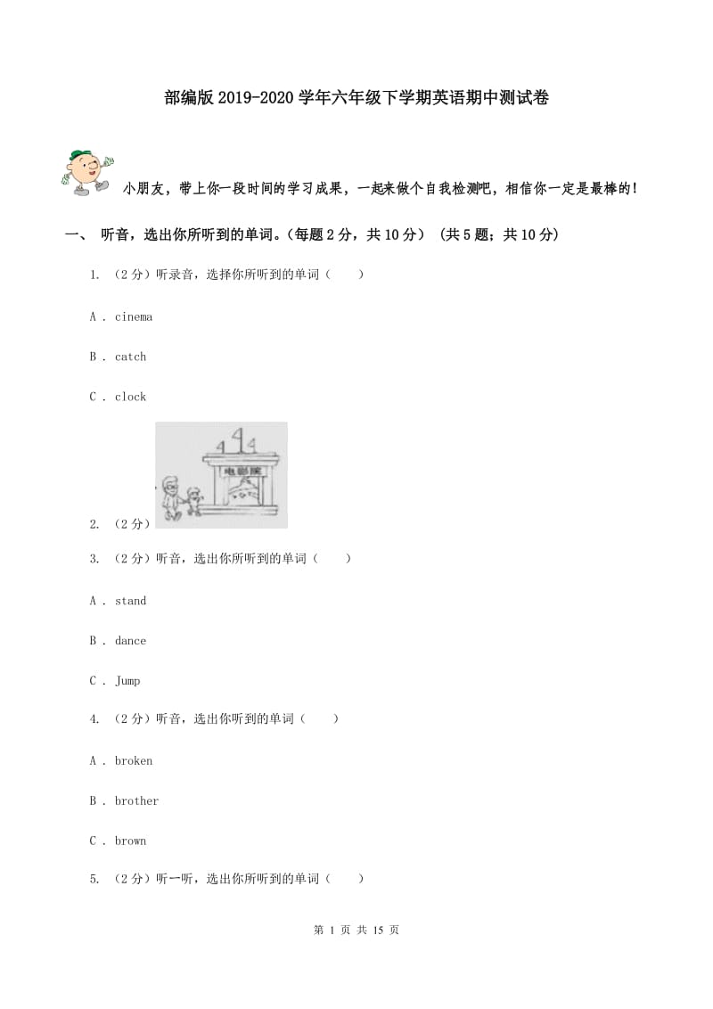 部编版2019-2020学年六年级下学期英语期中测试卷.doc_第1页