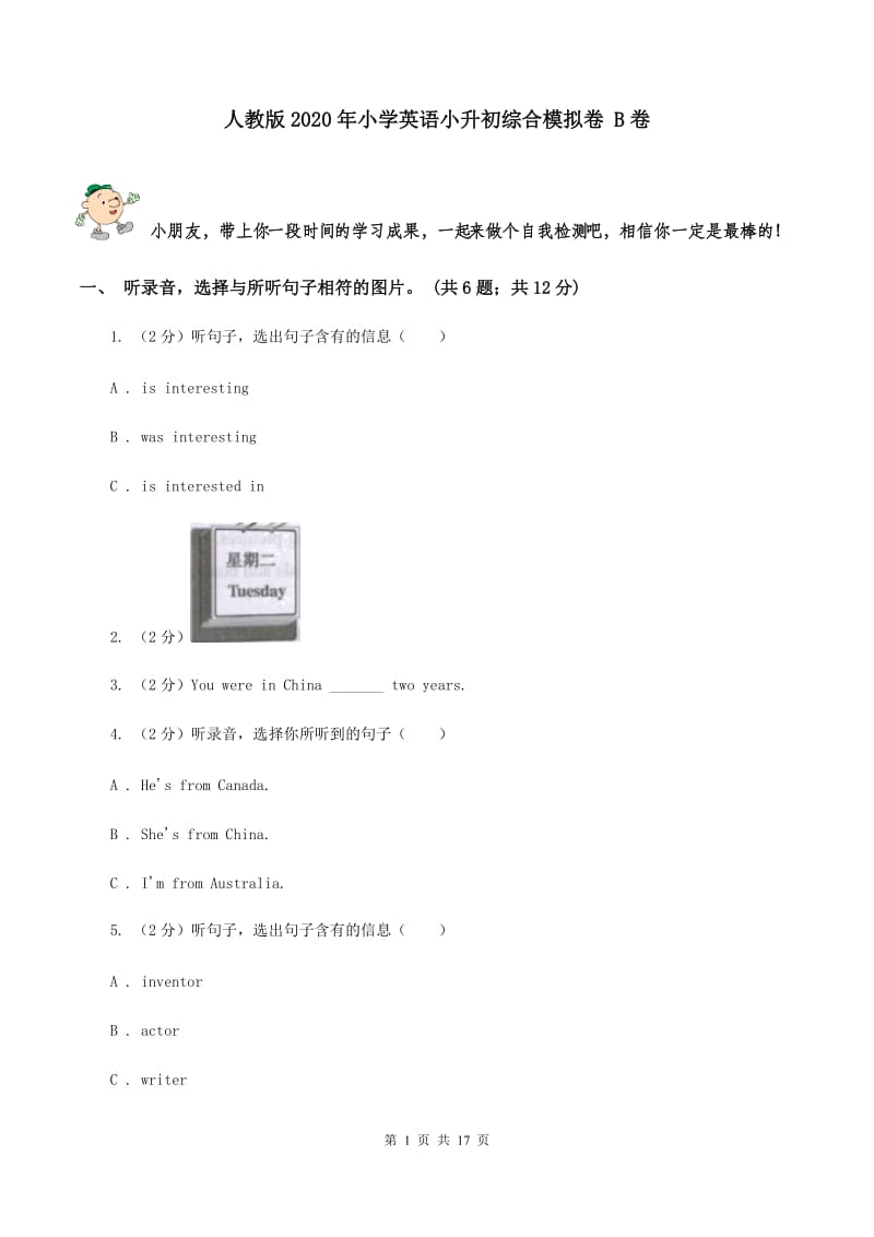 人教版2020年小学英语小升初综合模拟卷 B卷 .doc_第1页