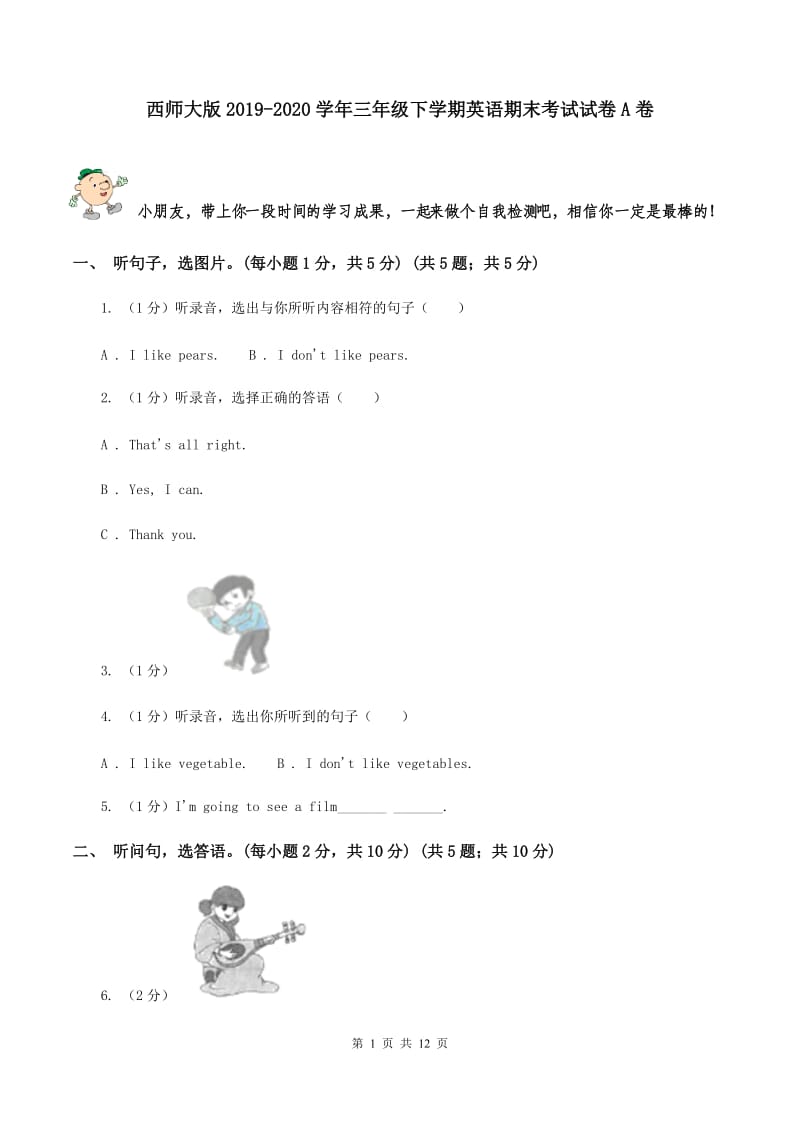 西师大版2019-2020学年三年级下学期英语期末考试试卷A卷.doc_第1页